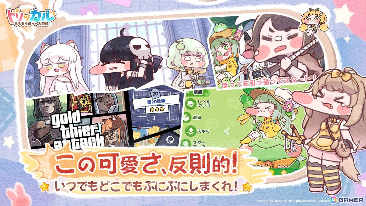 思わずつまみたくなるほっぺを思う存分つまめるもちほっぺ収集RPG「トリッカル・もちもちほっペ大作戦」が2025年下半期にスマホ向けに配信決定!の画像