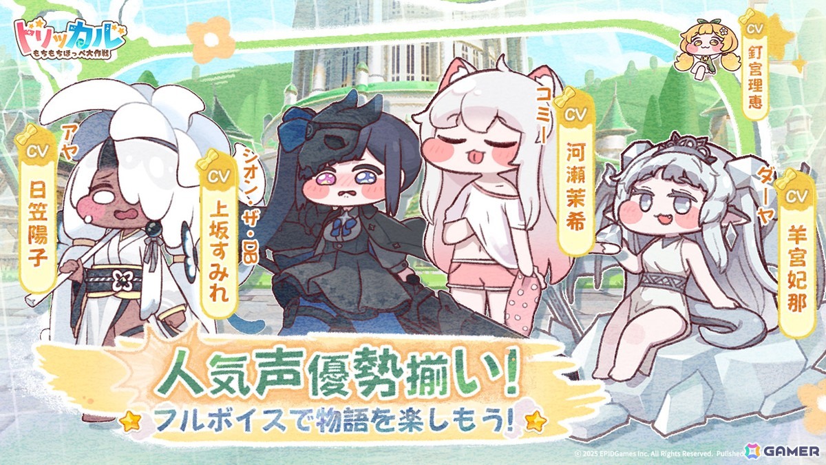 思わずつまみたくなるほっぺを思う存分つまめるもちほっぺ収集RPG「トリッカル・もちもちほっペ大作戦」が2025年下半期にスマホ向けに配信決定!の画像