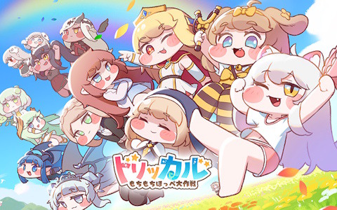 思わずつまみたくなるほっぺを思う存分つまめるもちほっぺ収集RPG「トリッカル・もちもちほっペ大作戦」が2025年下半期にスマホ向けに配信決定！