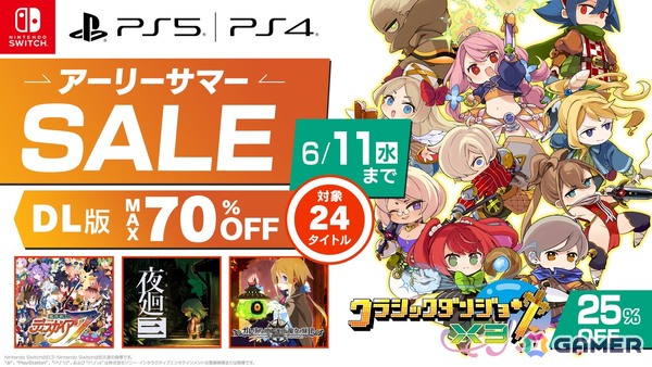 「クラシックダンジョン X3」がセールに初登場！日本一ソフトウェアのタイトルが最大70％OFFになる「アーリーサマーセール」が開催の画像1