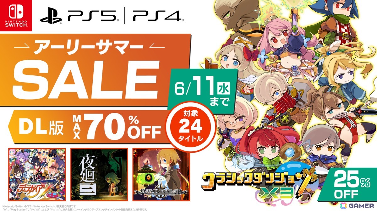 「クラシックダンジョン X3」がセールに初登場!日本一ソフトウェアのタイトルが最大70%OFFになる「アーリーサマーセール」が開催の画像