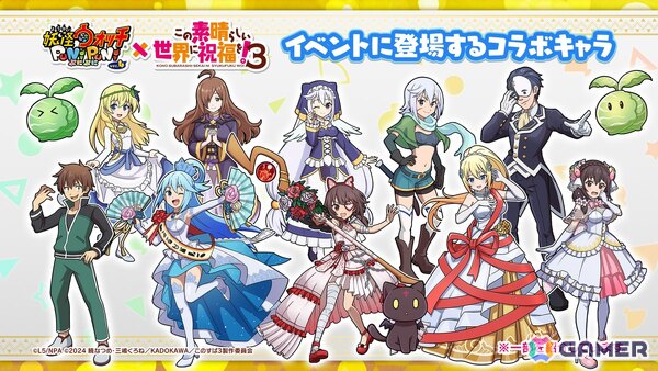 「妖怪ウォッチ ぷにぷに」でアニメ「このすば」とのコラボイベント第2弾が6月1日より開催！アクア、めぐみん、ダクネス、ゆんゆんはウェディング衣装で登場の画像2