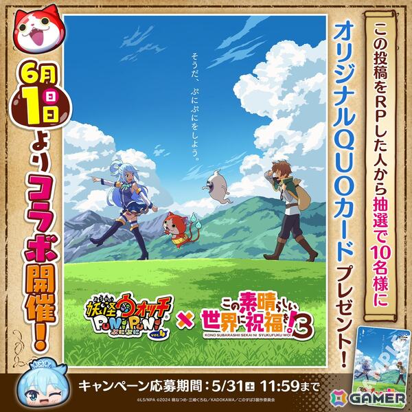 「妖怪ウォッチ ぷにぷに」でアニメ「このすば」とのコラボイベント第2弾が6月1日より開催！アクア、めぐみん、ダクネス、ゆんゆんはウェディング衣装で登場の画像3