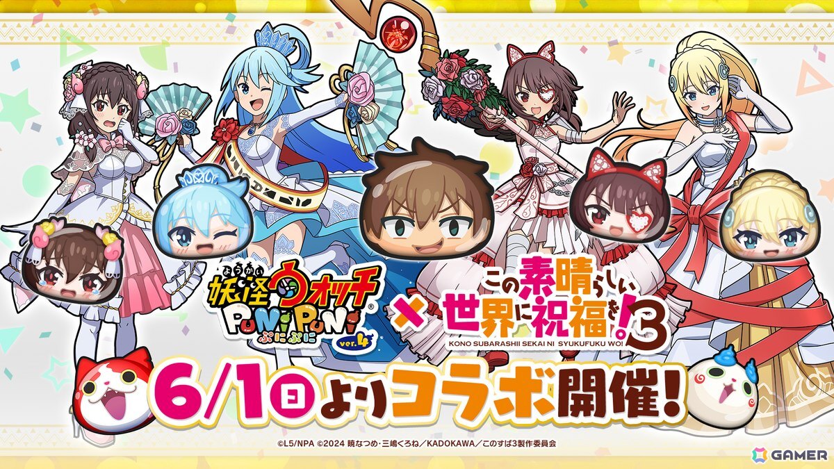 「妖怪ウォッチ ぷにぷに」でアニメ「このすば」とのコラボイベント第2弾が6月1日より開催!アクア、めぐみん、ダクネス、ゆんゆんはウェディング衣装で登場の画像