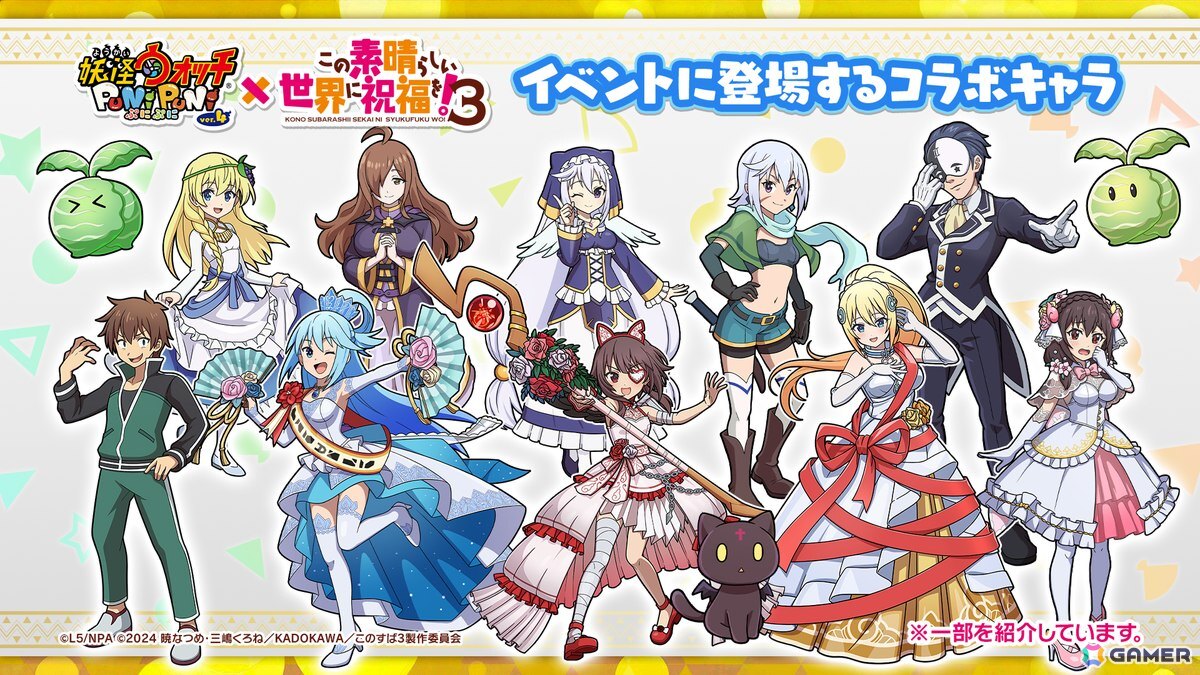 「妖怪ウォッチ ぷにぷに」でアニメ「このすば」とのコラボイベント第2弾が6月1日より開催!アクア、めぐみん、ダクネス、ゆんゆんはウェディング衣装で登場の画像