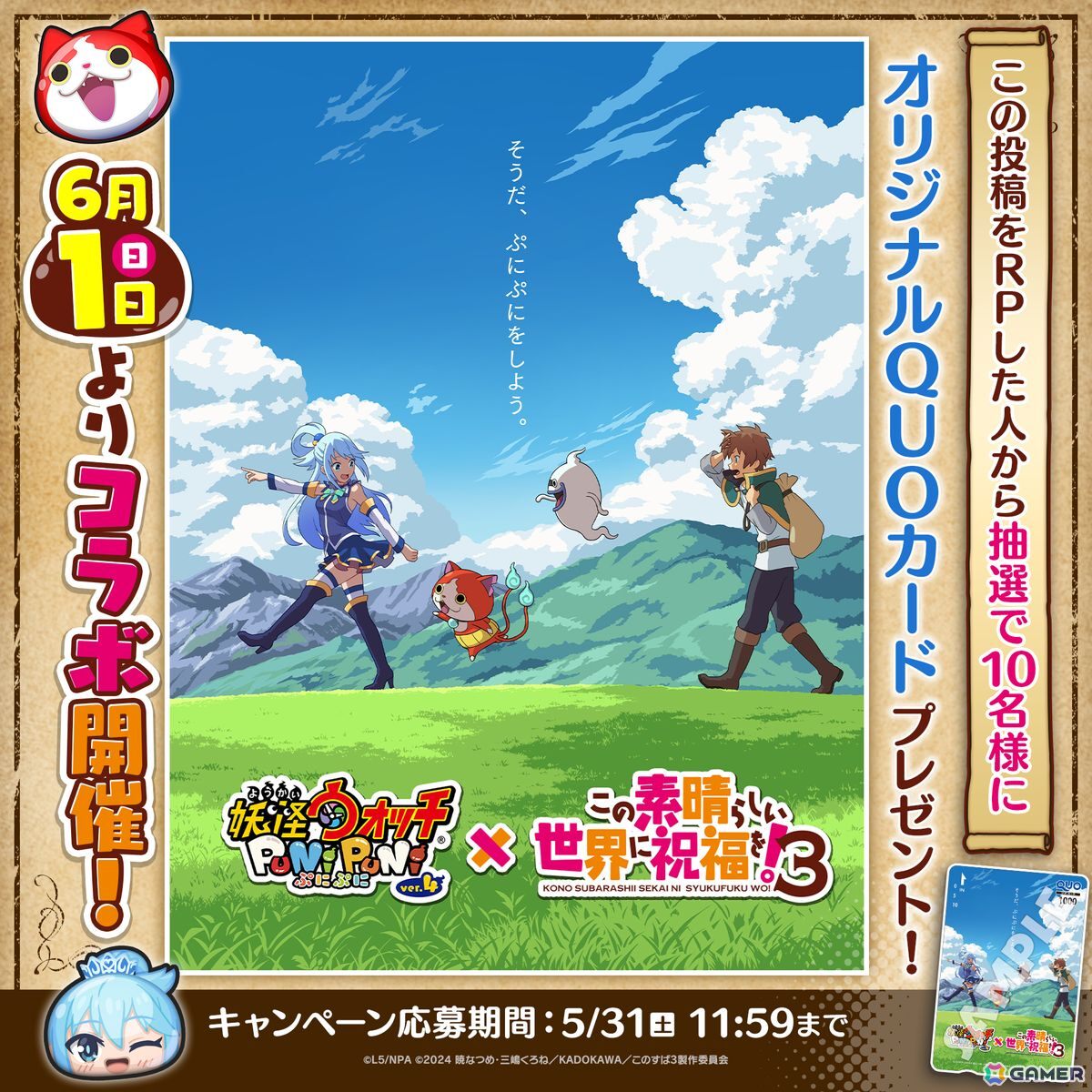 「妖怪ウォッチ ぷにぷに」でアニメ「このすば」とのコラボイベント第2弾が6月1日より開催!アクア、めぐみん、ダクネス、ゆんゆんはウェディング衣装で登場の画像