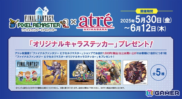「FFピクセルリマスター」シリーズコラボがアトレ秋葉原にて5月30日より開催！イラストレーター描き下ろしイラストグッズの先行販売もの画像3