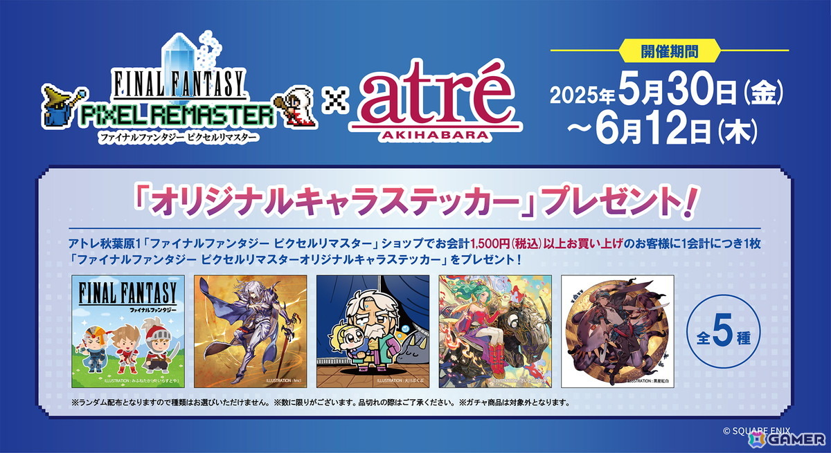 「FFピクセルリマスター」シリーズコラボがアトレ秋葉原にて5月30日より開催!イラストレーター描き下ろしイラストグッズの先行販売もの画像