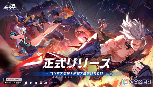 連撃で敵を打ち砕くコンボアクションRPG「クリスタル・オブ・アトラン」が正式リリース！総計100名のVTuberが参戦する決闘祭も開催の画像1