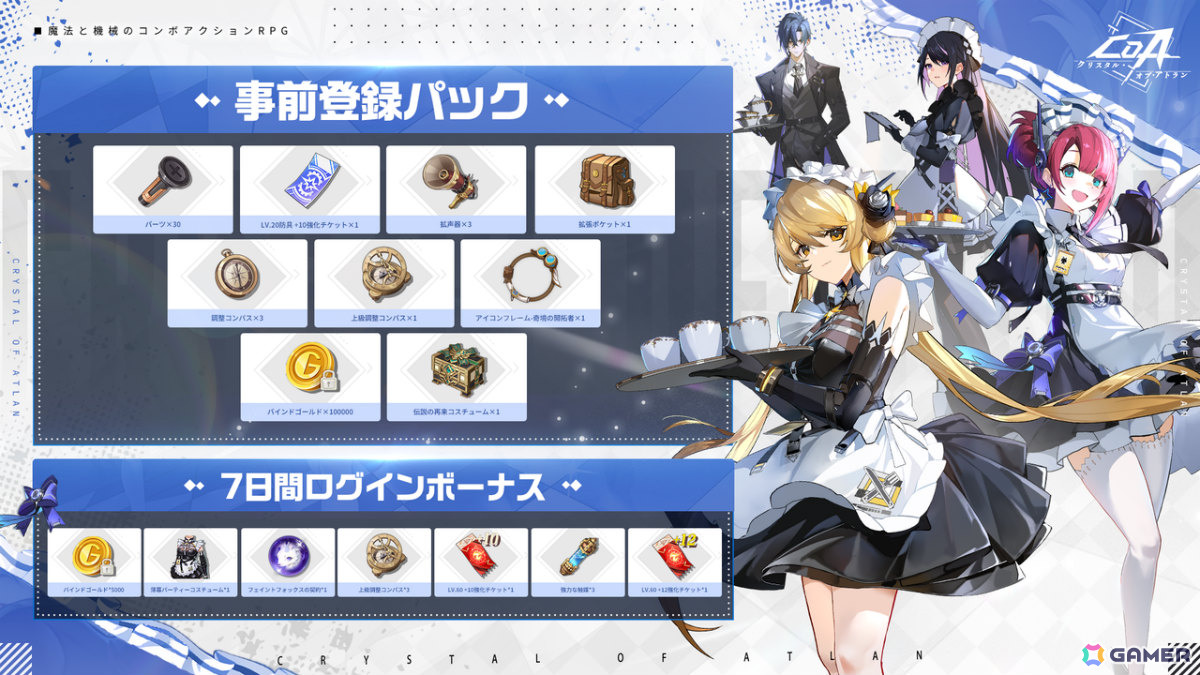 連撃で敵を打ち砕くコンボアクションRPG「クリスタル・オブ・アトラン」が正式リリース!総計100名のVTuberが参戦する決闘祭も開催の画像