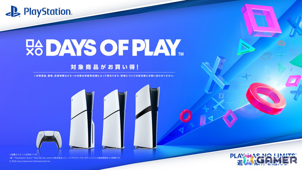 PS5/PS5 Pro本体や周辺機器などを対象とした「Days of Playセール」が全国の取扱店で開催！ソフトやPS Plus利用権もお得にの画像1