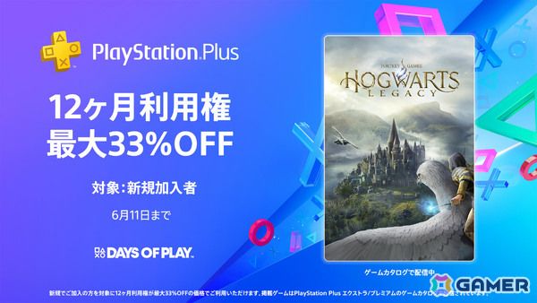 PS5/PS5 Pro本体や周辺機器などを対象とした「Days of Playセール」が全国の取扱店で開催！ソフトやPS Plus利用権もお得にの画像3