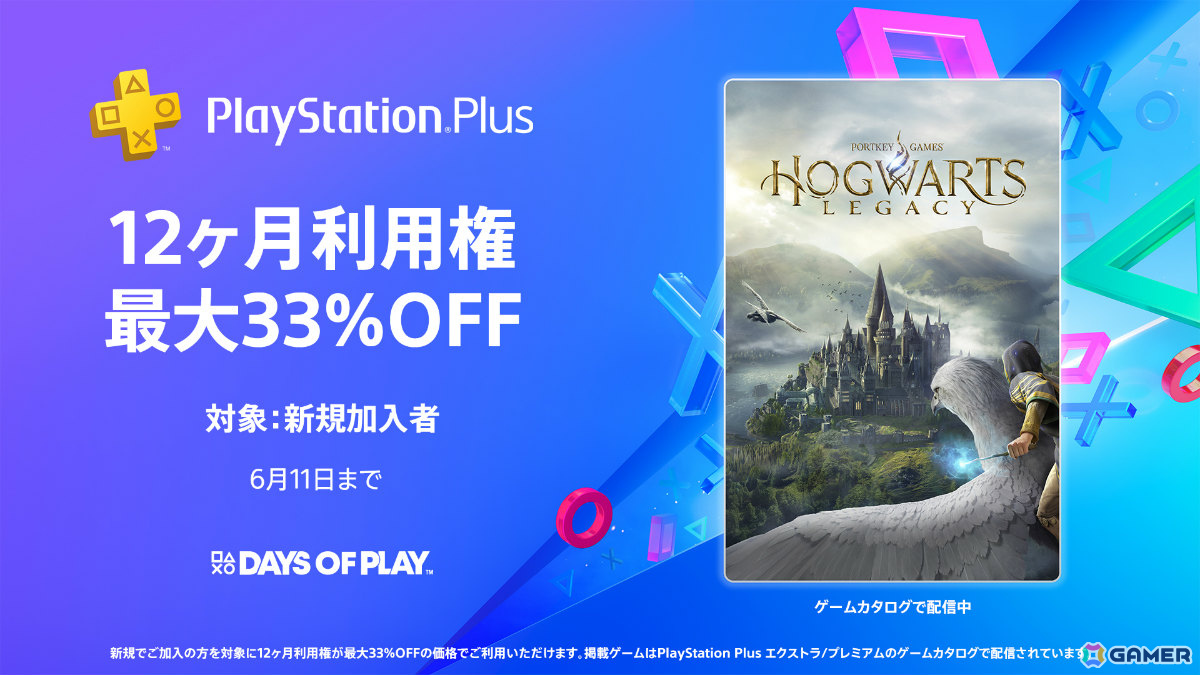 PS5/PS5 Pro本体や周辺機器などを対象とした「Days of Playセール」が全国の取扱店で開催!ソフトやPS Plus利用権もお得にの画像