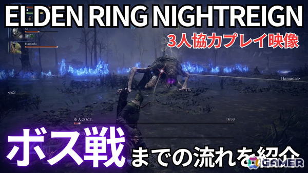 「ELDEN RING NIGHTREIGN」の3人協力プレイ動画をお届け！3日間のゲームプレイの流れや強力なボス「夜の王」との死闘を収録の画像1