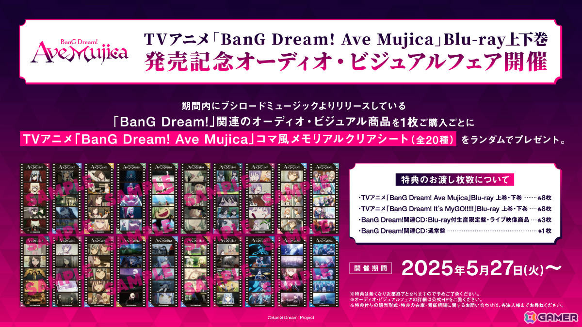 TVアニメ「BanG Dream! Ave Mujica」Blu-ray上巻/下巻が同時発売!未公開シーン盛りだくさんのアニメ放送直前特番 再編集版を特典映像として収録の画像