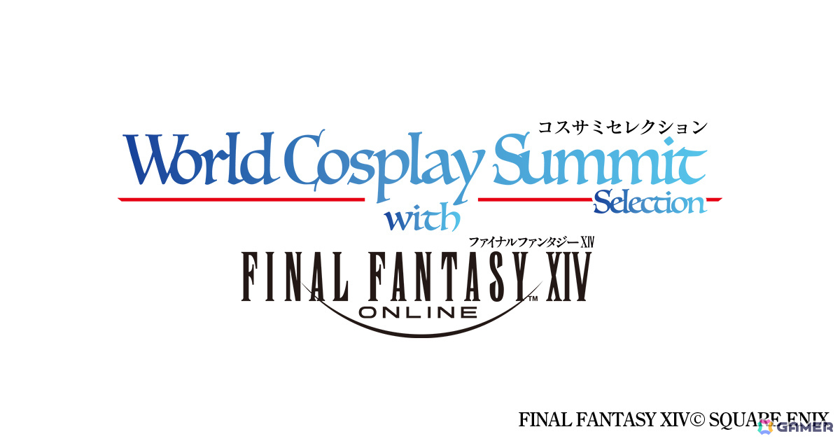 「FFXIV」をテーマにしたランウェイステージが世界コスプレサミット2025にて開催!登壇コスプレイヤーの募集を6月3日より開始の画像
