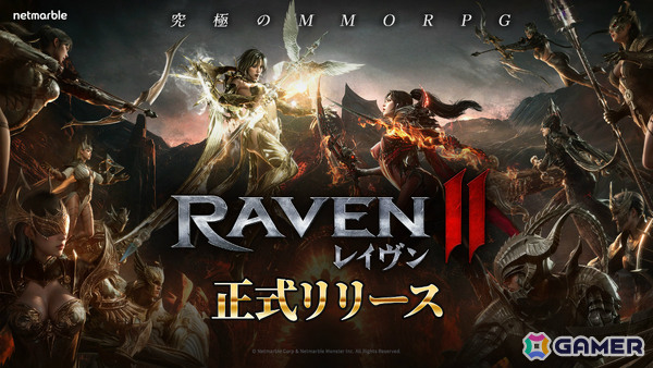 MMORPG「レイヴン2」の正式サービスが開始！エピックグレードの聖衣や使い魔、装備などを獲得できる記念イベントも開催の画像1