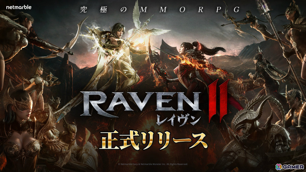 MMORPG「レイヴン2」の正式サービスが開始!エピックグレードの聖衣や使い魔、装備などを獲得できる記念イベントも開催の画像