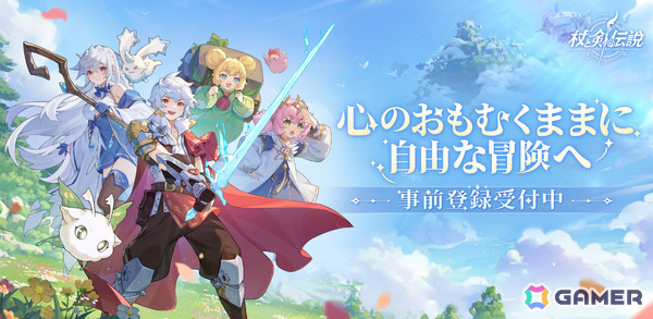異世界をゆるりと旅する放置RPG「杖と剣の伝説」が2025年夏に配信！日本限定武器外観「えび天」など特典付きの事前登録キャンペーンも開催の画像1