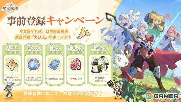 異世界をゆるりと旅する放置RPG「杖と剣の伝説」が2025年夏に配信！日本限定武器外観「えび天」など特典付きの事前登録キャンペーンも開催の画像5