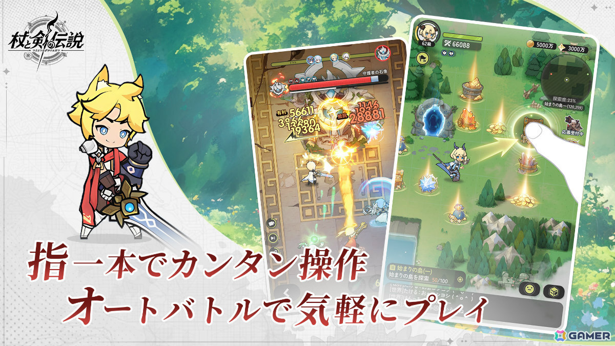 異世界をゆるりと旅する放置RPG「杖と剣の伝説」が2025年夏に配信!日本限定武器外観「えび天」など特典付きの事前登録キャンペーンも開催の画像
