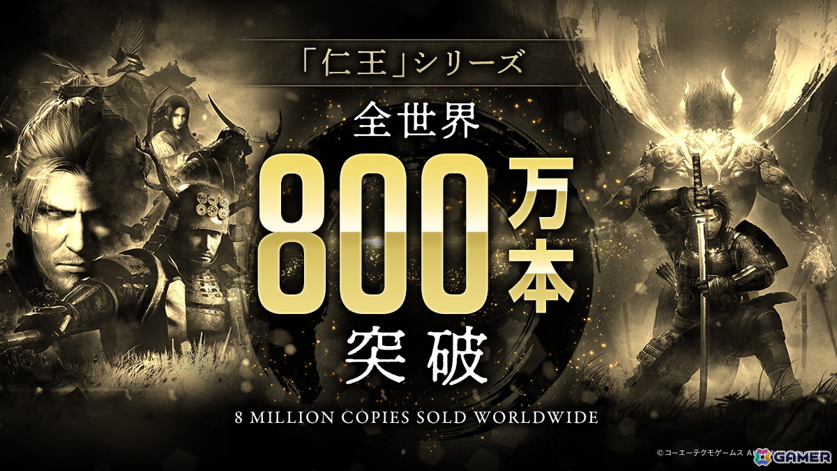 ダーク戦国アクションRPG「仁王」シリーズの全世界累計販売本数が800万本を突破!PS Storeにて最大85%OFFのシリーズセールが実施中の画像