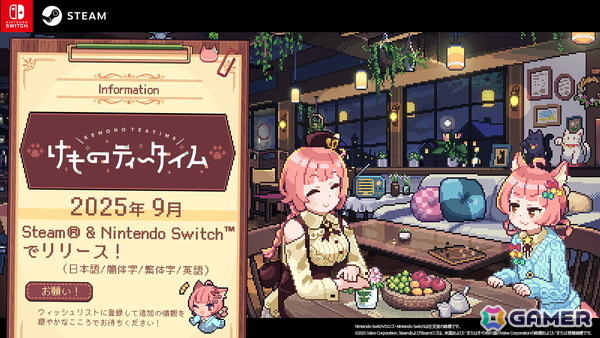 ケモミミ×ASMR×喫茶店シミュレーション「けものティータイム」がSwitchでも配信決定！配信時期は2025年春から2025年9月へ変更にの画像1