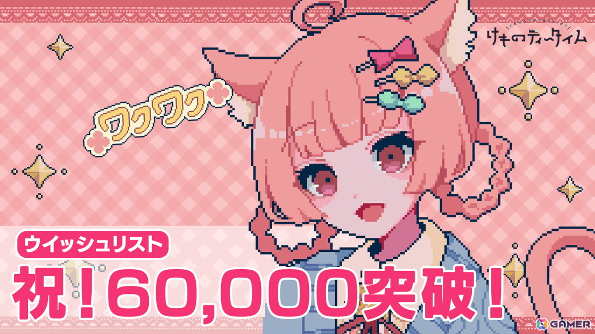ケモミミ×ASMR×喫茶店シミュレーション「けものティータイム」がSwitchでも配信決定！配信時期は2025年春から2025年9月へ変更にの画像