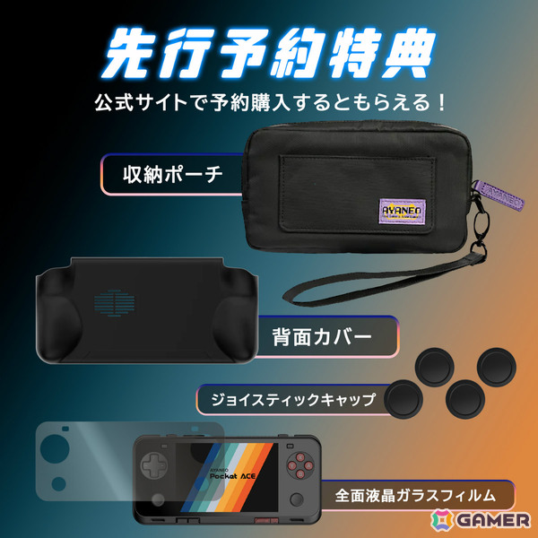 4.5インチAndroidゲーミングデバイス「AYANEO Pocket ACE 国内正規版」の予約受付が開始！の画像3