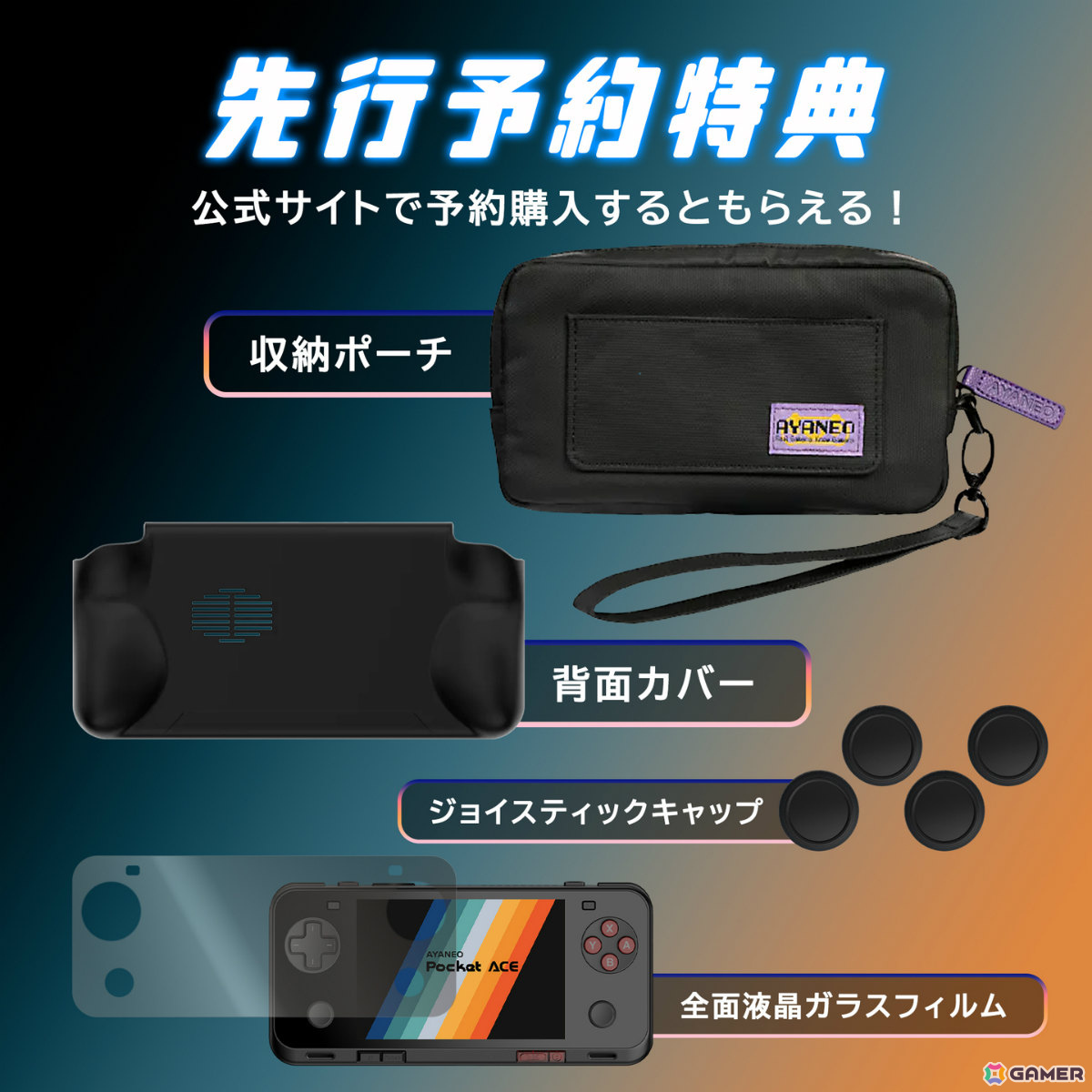 4.5インチAndroidゲーミングデバイス「AYANEO Pocket ACE 国内正規版」の予約受付が開始!の画像