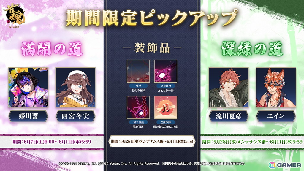 「雀魂」で期間限定イベント「アン・ドゥオール」が開催！涼宮 杏樹、ゆず、未来の新着せ替えも登場の画像