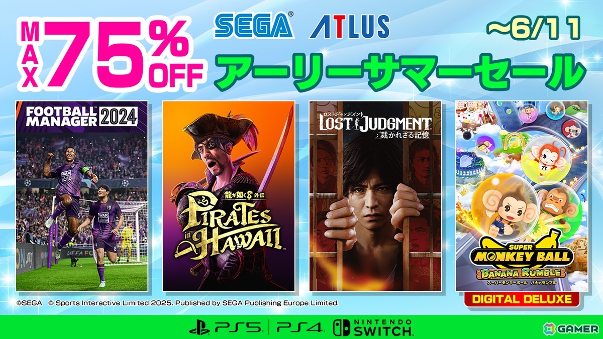 「龍が如く8外伝」をはじめとしたセガのPS5/PS4/Switchのタイトルが最大75%オフになる「セガ アーリーサマーセール」が開催!の画像
