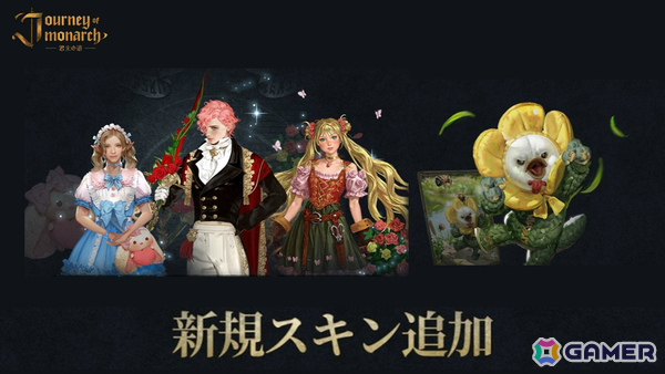 「Journey of Monarch - 君主の道」他血盟と競い合う「血盟戦」や英雄・マジックドールの新規スキン4種、マイレージショップが登場！の画像2