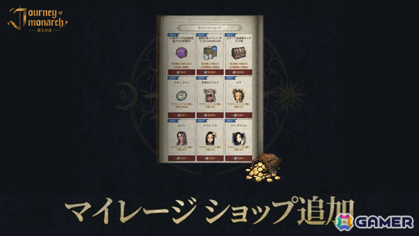 「Journey of Monarch - 君主の道」他血盟と競い合う「血盟戦」や英雄・マジックドールの新規スキン4種、マイレージショップが登場！の画像3