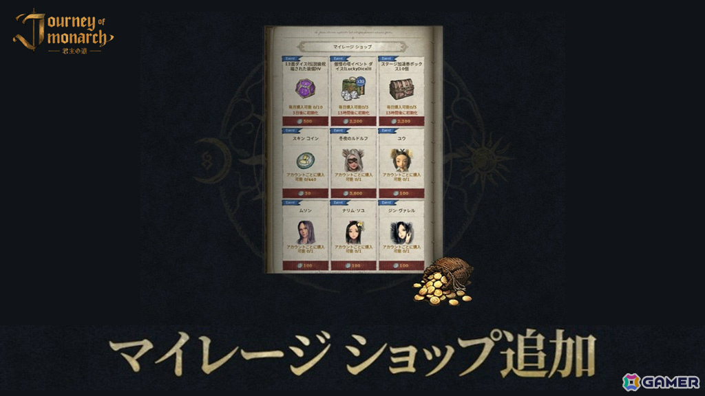 「Journey of Monarch - 君主の道」他血盟と競い合う「血盟戦」や英雄・マジックドールの新規スキン4種、マイレージショップが登場!の画像