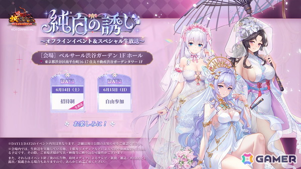 「放置少女」でオフラインイベント「純白の誘い」が6月14日から15日にかけて渋谷で開催！DAY1に参加できる招待状はゲーム内の抽選から獲得可能の画像1