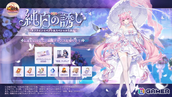 「放置少女」でオフラインイベント「純白の誘い」が6月14日から15日にかけて渋谷で開催！DAY1に参加できる招待状はゲーム内の抽選から獲得可能の画像2