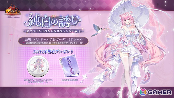 「放置少女」でオフラインイベント「純白の誘い」が6月14日から15日にかけて渋谷で開催！DAY1に参加できる招待状はゲーム内の抽選から獲得可能の画像3