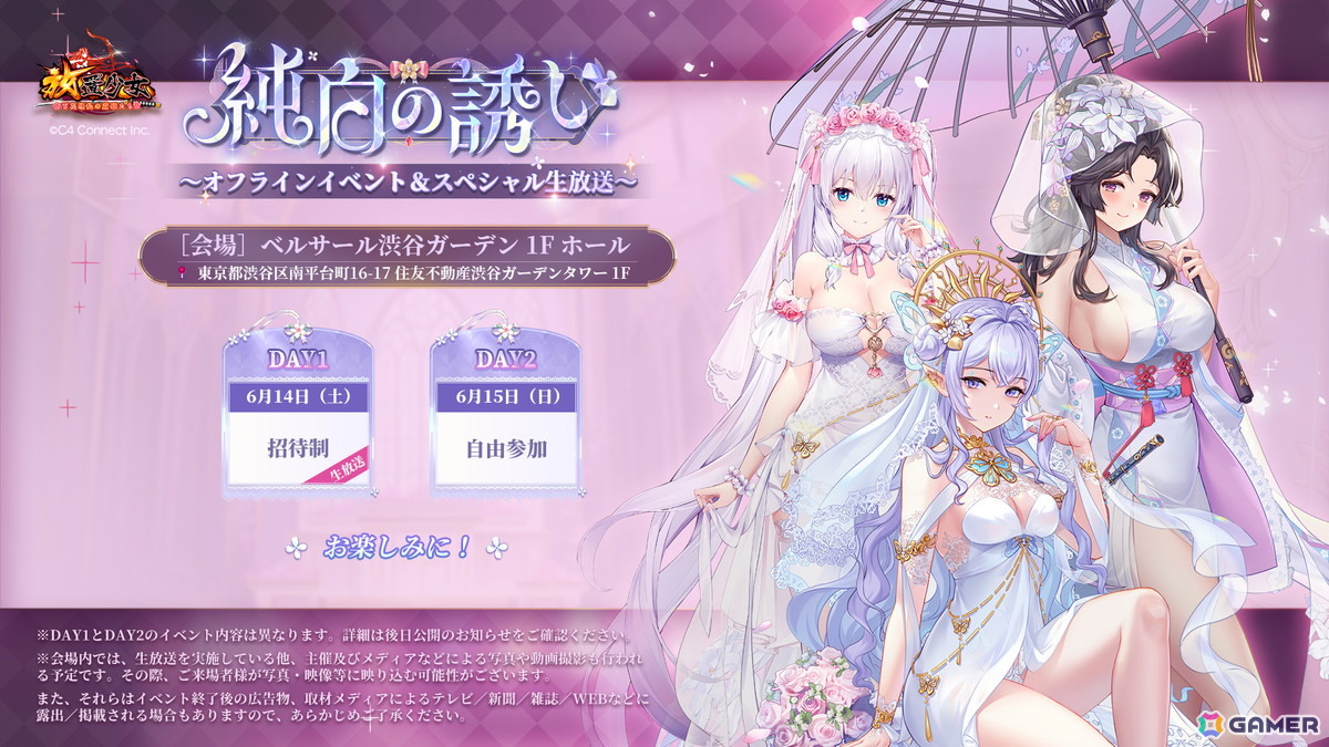 「放置少女」でオフラインイベント「純白の誘い」が6月14日から15日にかけて渋谷で開催！DAY1に参加できる招待状はゲーム内の抽選から獲得可能の画像