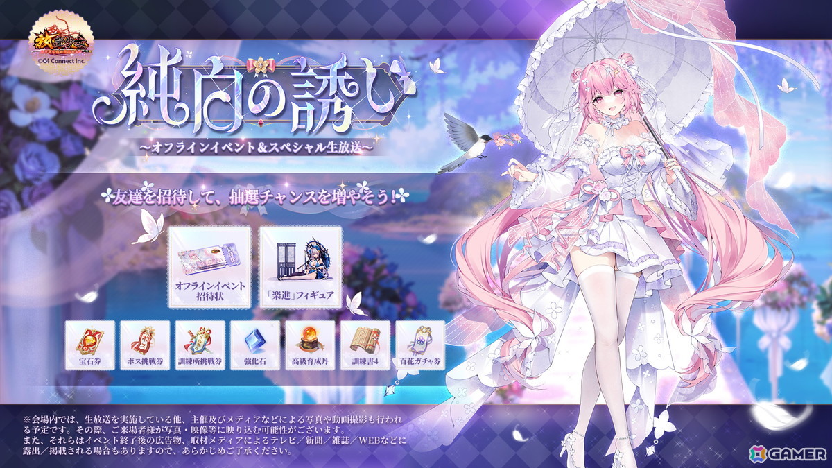 「放置少女」でオフラインイベント「純白の誘い」が6月14日から15日にかけて渋谷で開催！DAY1に参加できる招待状はゲーム内の抽選から獲得可能の画像