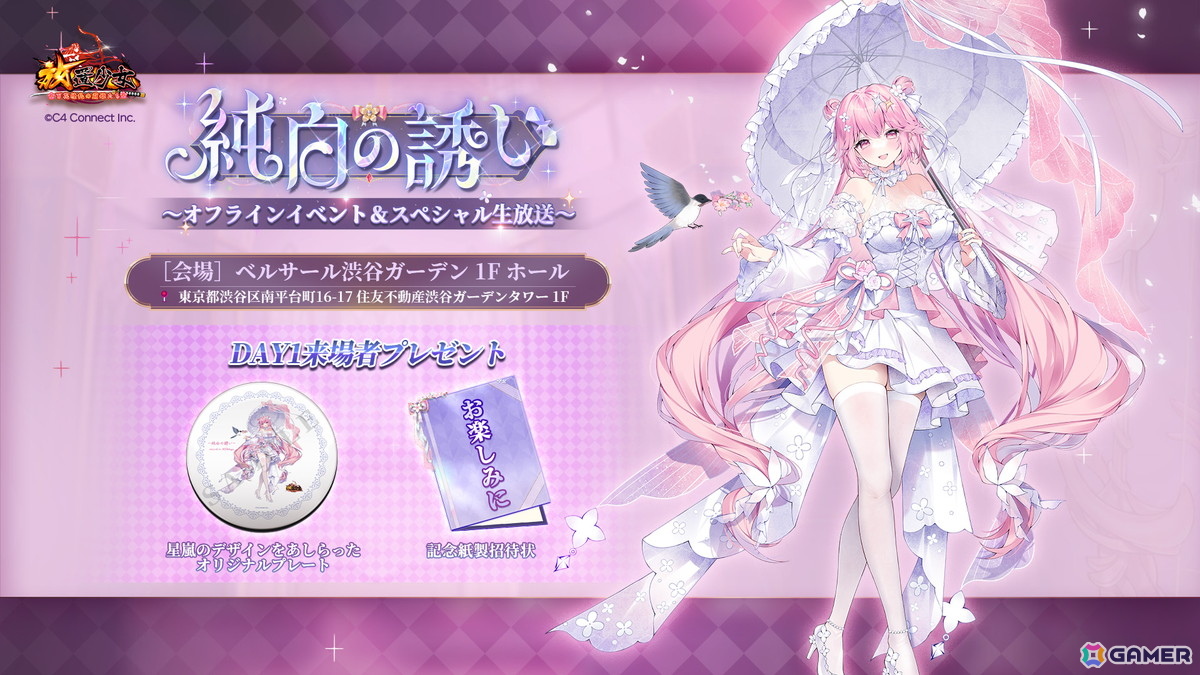 「放置少女」でオフラインイベント「純白の誘い」が6月14日から15日にかけて渋谷で開催！DAY1に参加できる招待状はゲーム内の抽選から獲得可能の画像