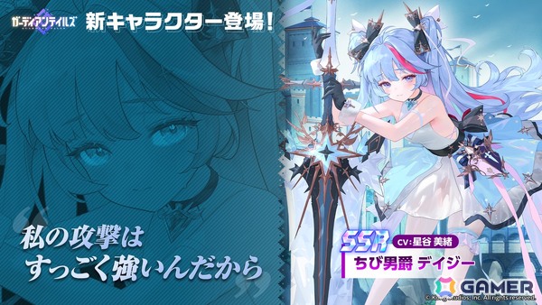 「ガーディアンテイルズ」最も臆病で最もやさしい怪力少女「ちび男爵 デイジー（CV：星谷美緒）」が登場！テティス英雄伝Season3「要塞都市の令嬢」も追加の画像1
