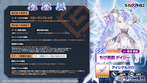 「ガーディアンテイルズ」最も臆病で最もやさしい怪力少女「ちび男爵 デイジー（CV：星谷美緒）」が登場！テティス英雄伝Season3「要塞都市の令嬢」も追加の画像3