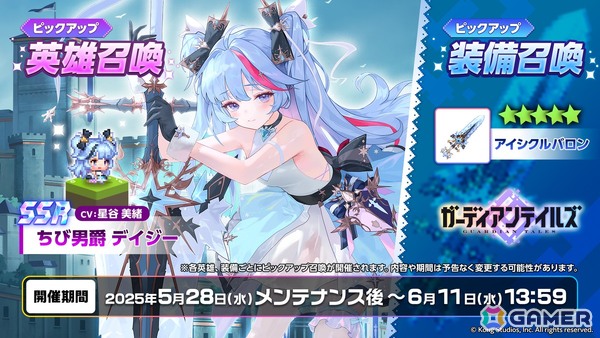 「ガーディアンテイルズ」最も臆病で最もやさしい怪力少女「ちび男爵 デイジー（CV：星谷美緒）」が登場！テティス英雄伝Season3「要塞都市の令嬢」も追加の画像4