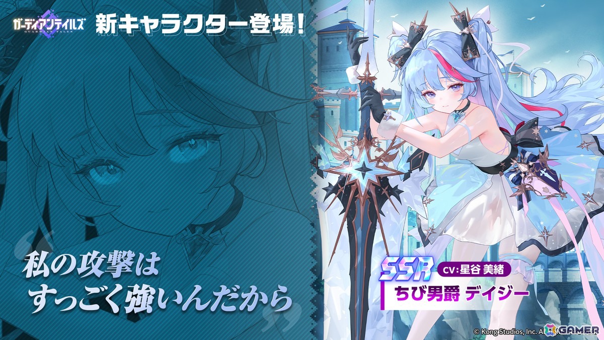 ガーディアンテイルズ」最も臆病で最もやさしい怪力少女「ちび男爵