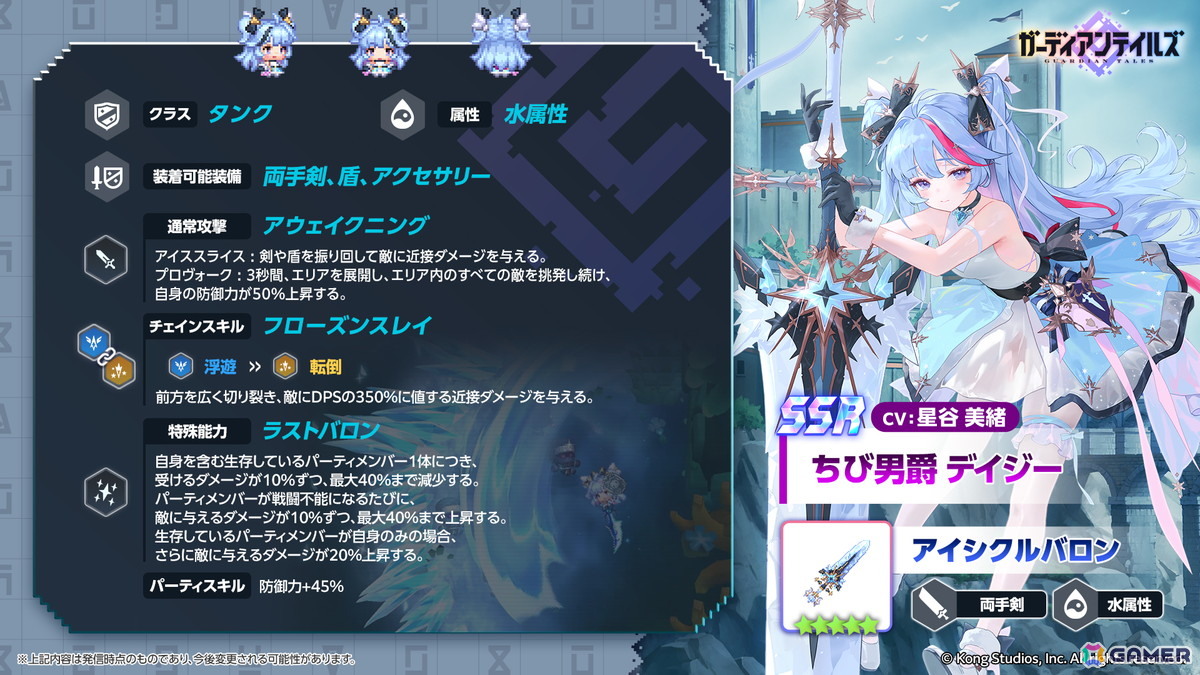 「ガーディアンテイルズ」最も臆病で最もやさしい怪力少女「ちび男爵 デイジー（CV：星谷美緒）」が登場！テティス英雄伝Season3「要塞都市の令嬢」も追加の画像