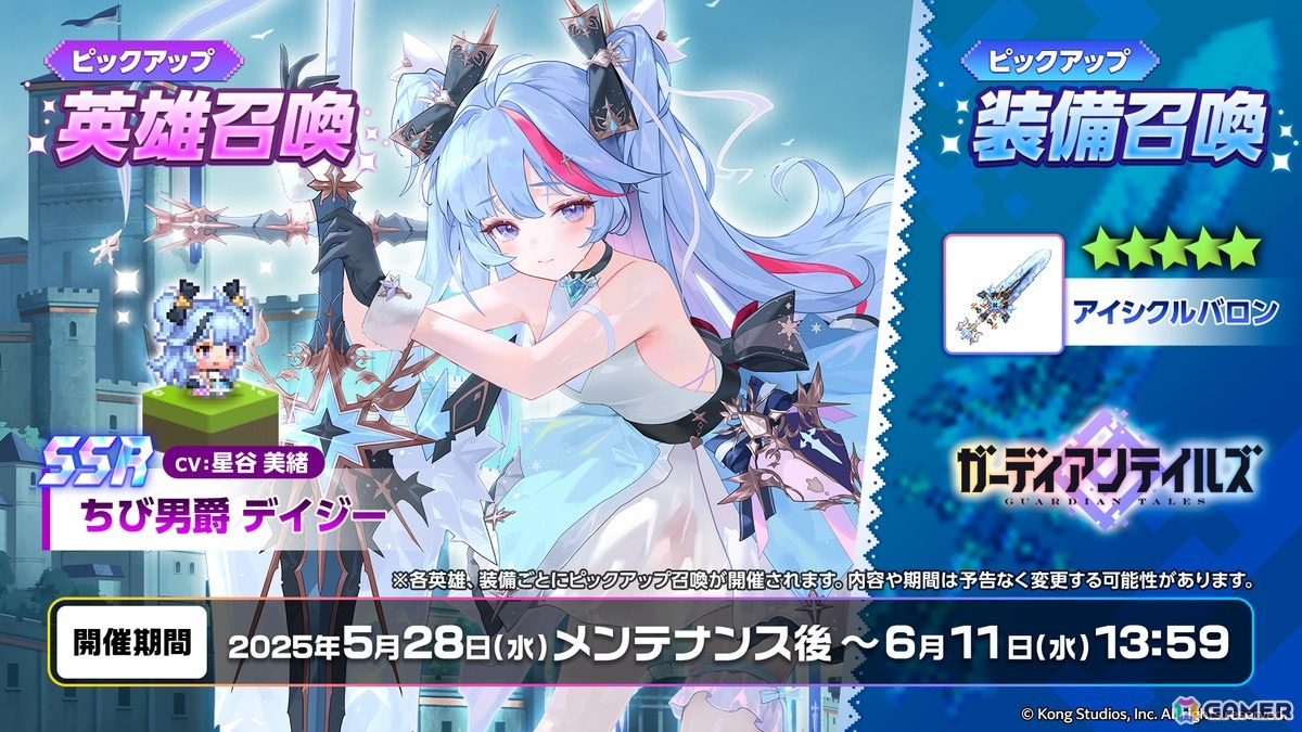 「ガーディアンテイルズ」最も臆病で最もやさしい怪力少女「ちび男爵 デイジー（CV：星谷美緒）」が登場！テティス英雄伝Season3「要塞都市の令嬢」も追加の画像
