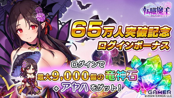 「転職魔王」で「戦国プロヴィデンス」コラボが開催！ユーザー数65万人突破キャンペーン、アンネマリーの★上限解放もの画像3
