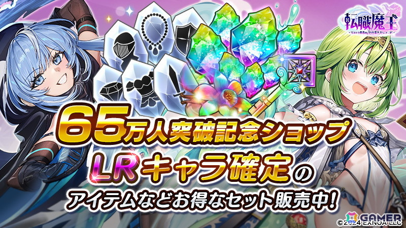 「転職魔王」で「戦国プロヴィデンス」コラボが開催！ユーザー数65万人突破キャンペーン、アンネマリーの★上限解放もの画像4