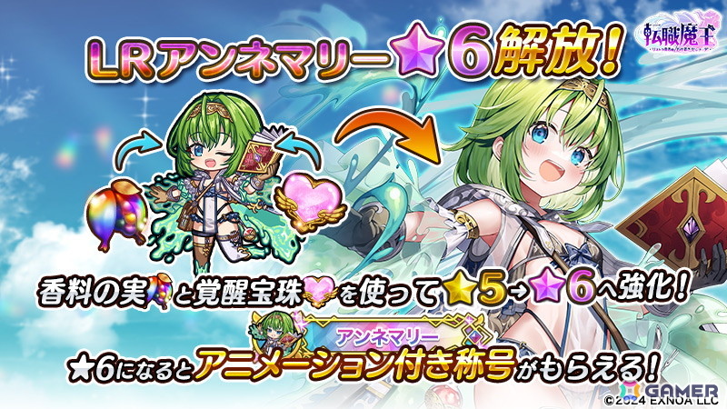 「転職魔王」で「戦国プロヴィデンス」コラボが開催！ユーザー数65万人突破キャンペーン、アンネマリーの★上限解放もの画像5